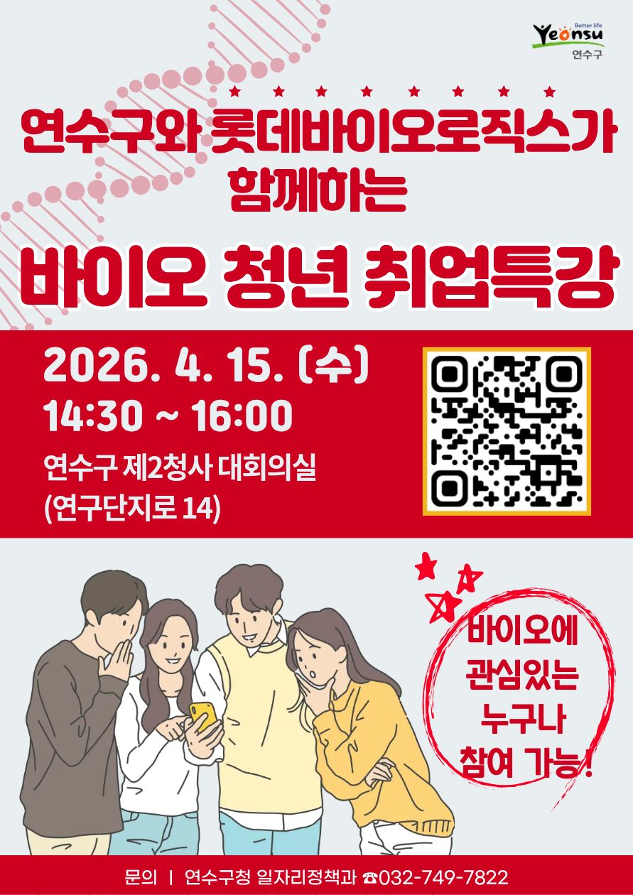 바이오청년취업특강_홍보포스터.jpg