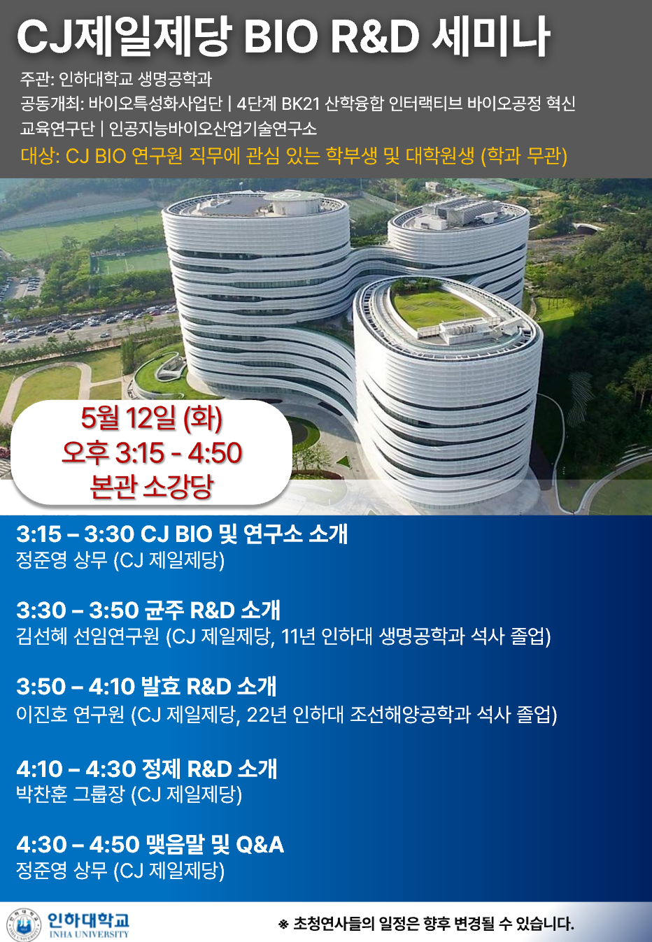 CJ제일제당 BIO R&D 포스터.png