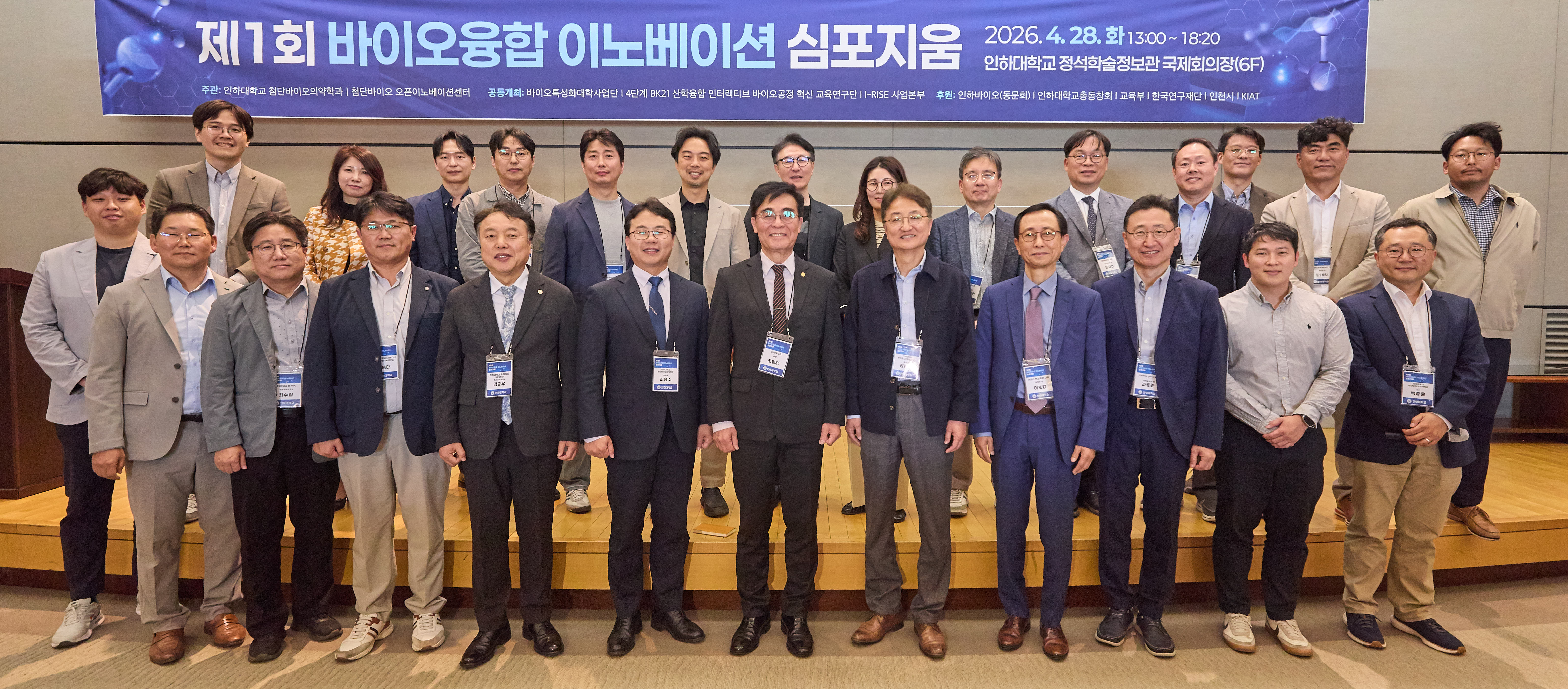 2026.04.28_제1회 바이오융합 이노베이션 심포지움.jpg
