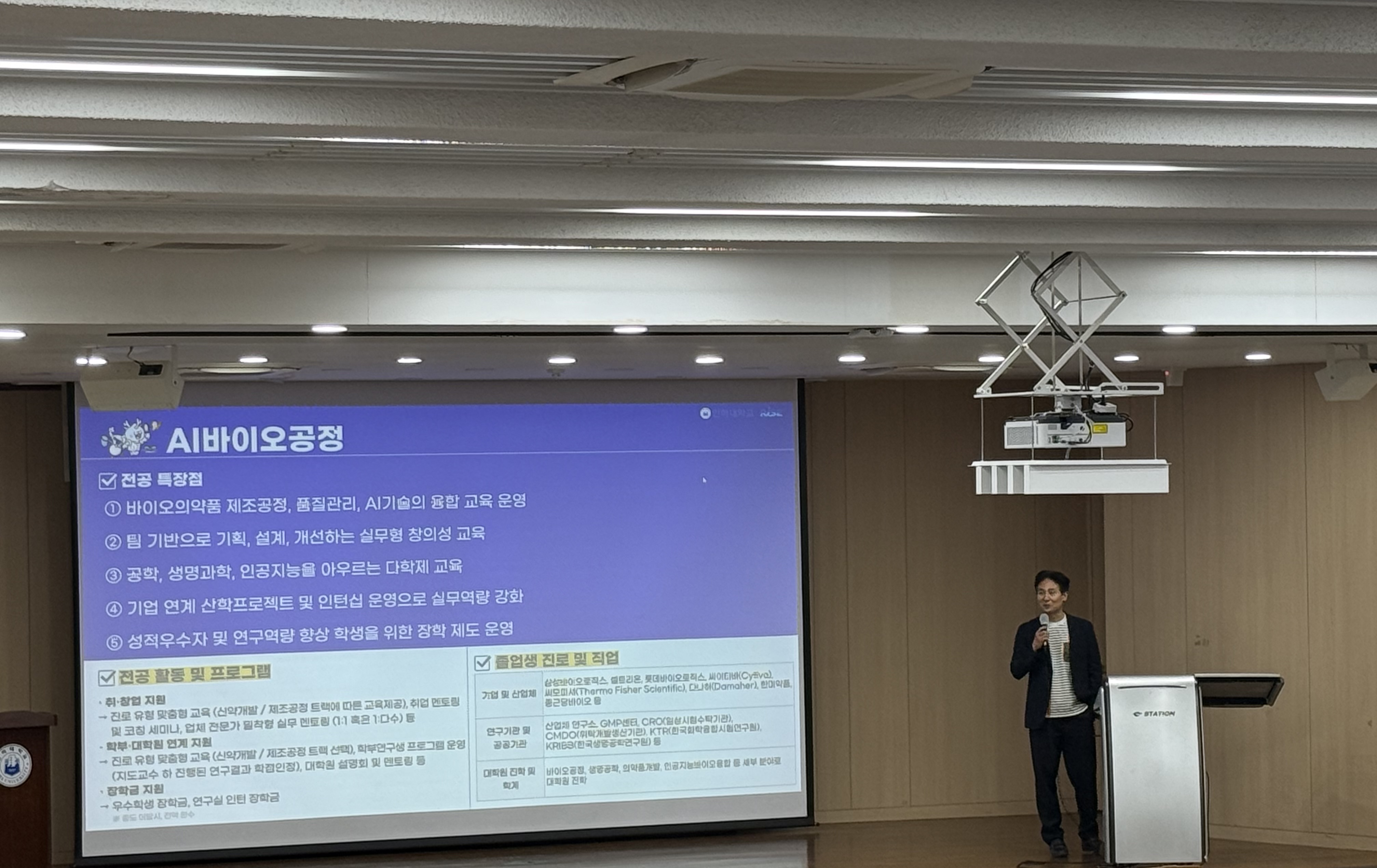 0605(금) 프런티어창의대학 파인데이: AI바이오공정 융합전공 가이드