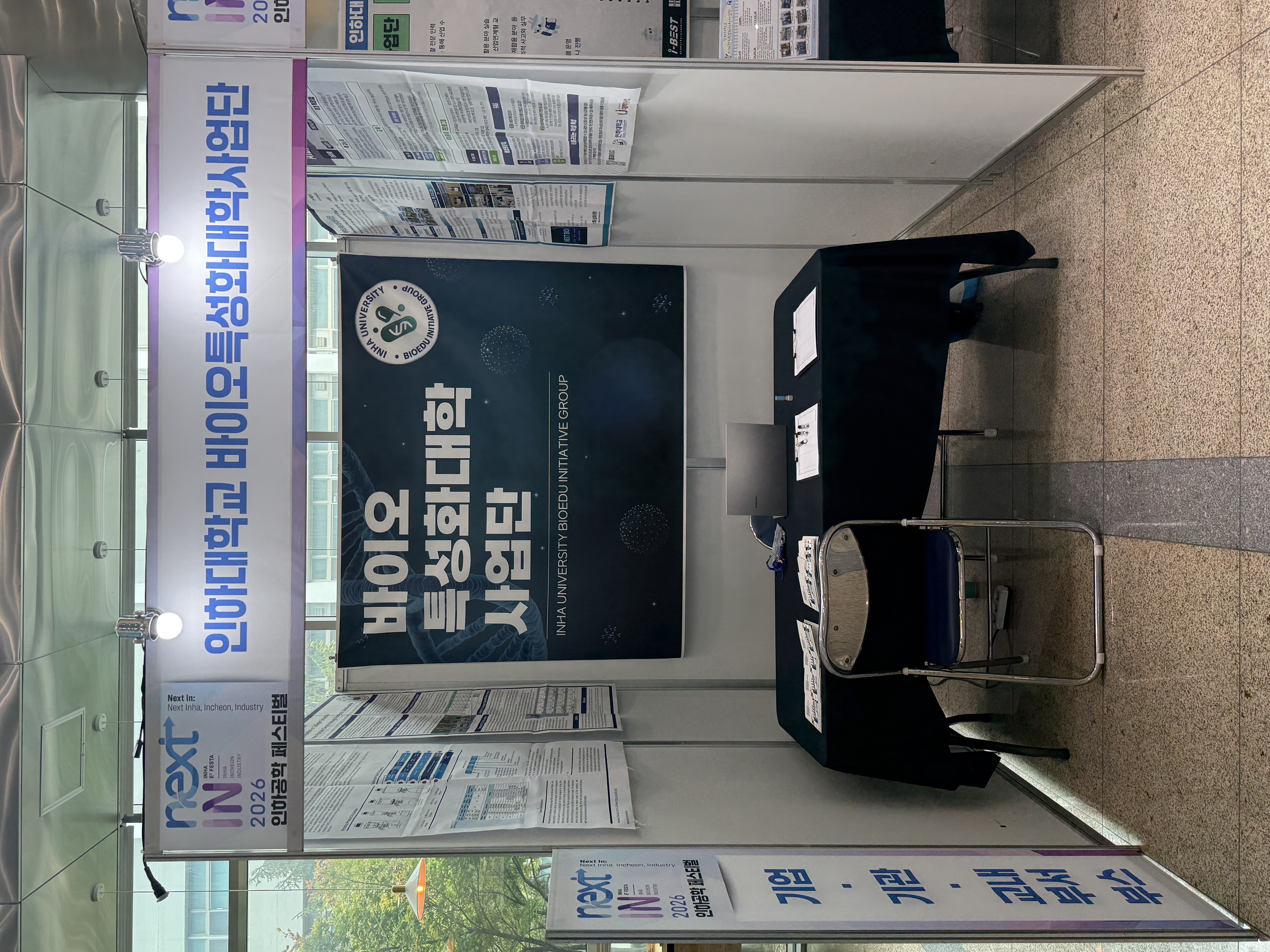 0909(수)-0910(목) 2026 인하공학페스티벌 학생모집 및 홍보 부스 운영