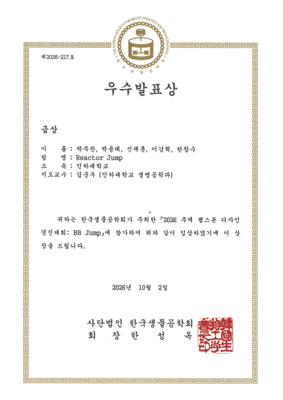 1002(금) KSBB 주최 2026 캡스톤디자인 BB JUMP 경진대회 [금상], [은상], [동상 2건] ...