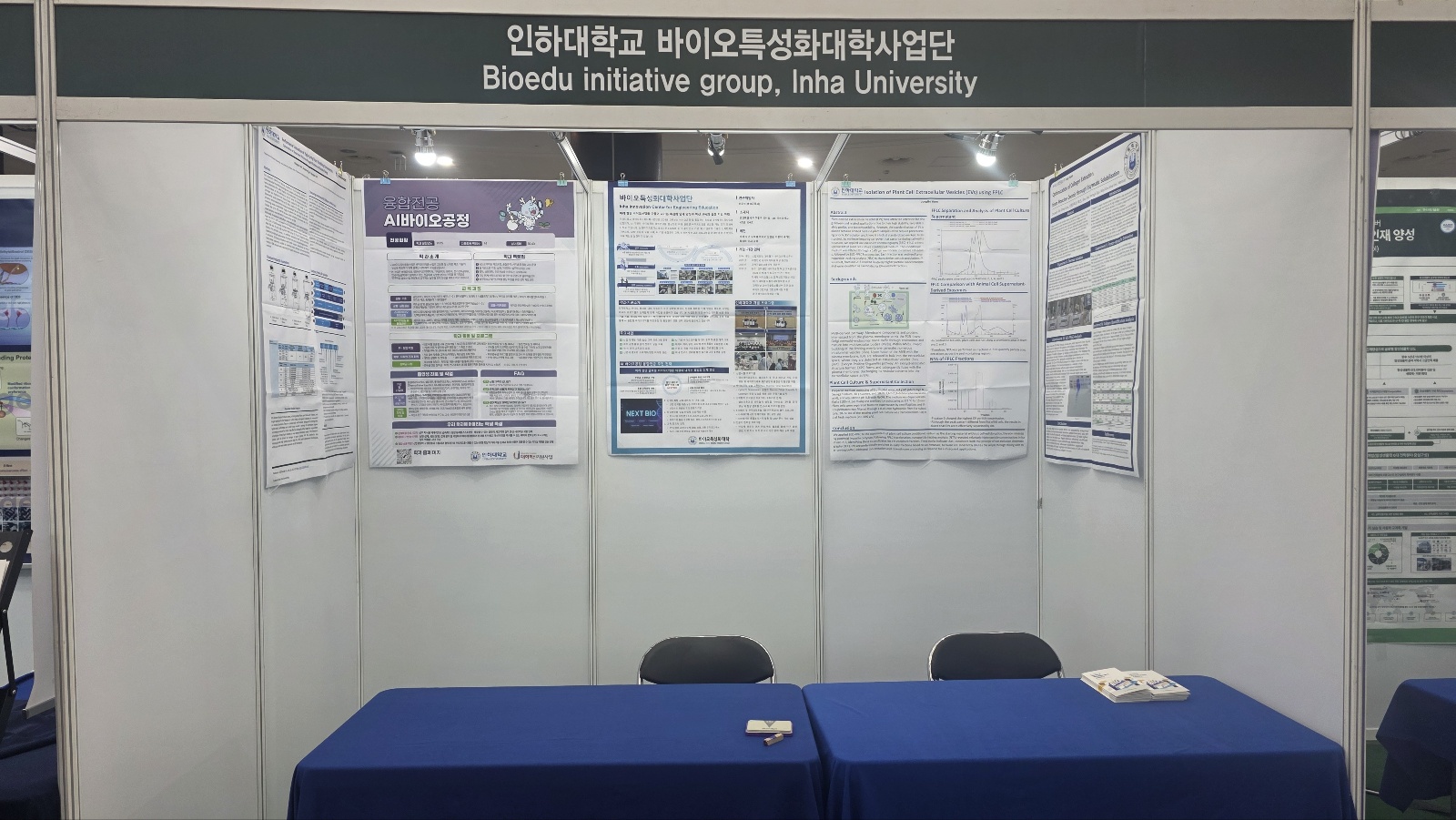 0930(수)-1002(금) 2026 한국생물공학회 추계학술발표대회 및 국제심포지엄 홍보 부스 ...
